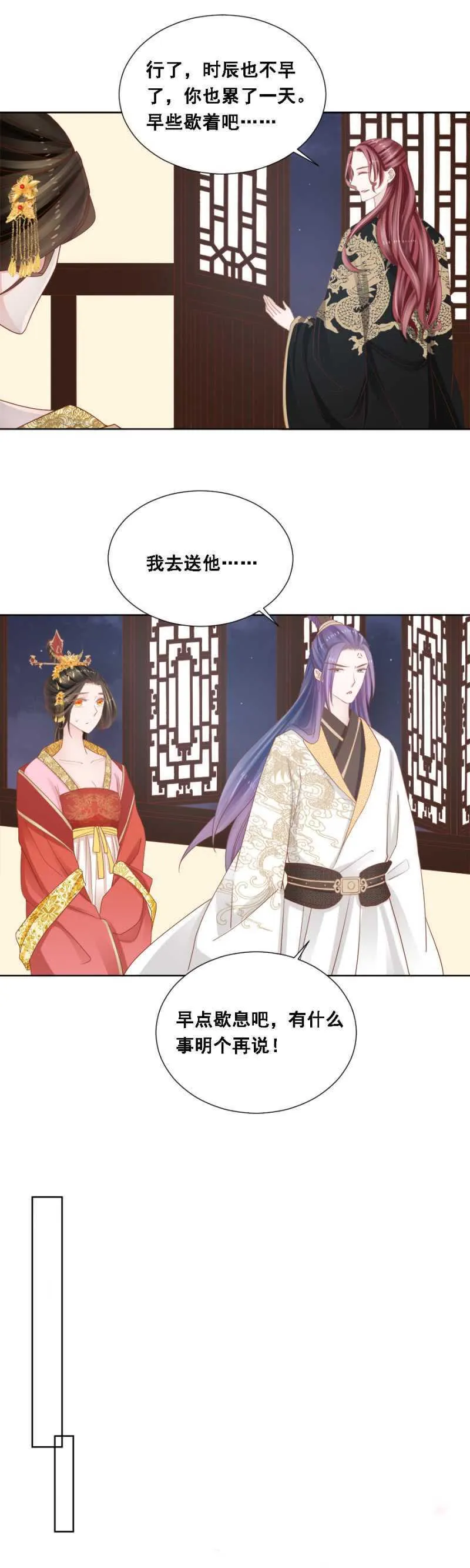 人比花娇 第16页
