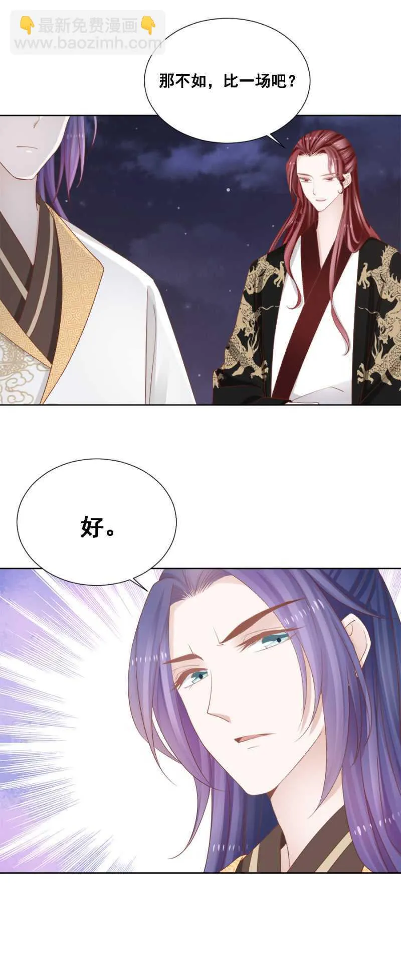 人比花娇 第18页