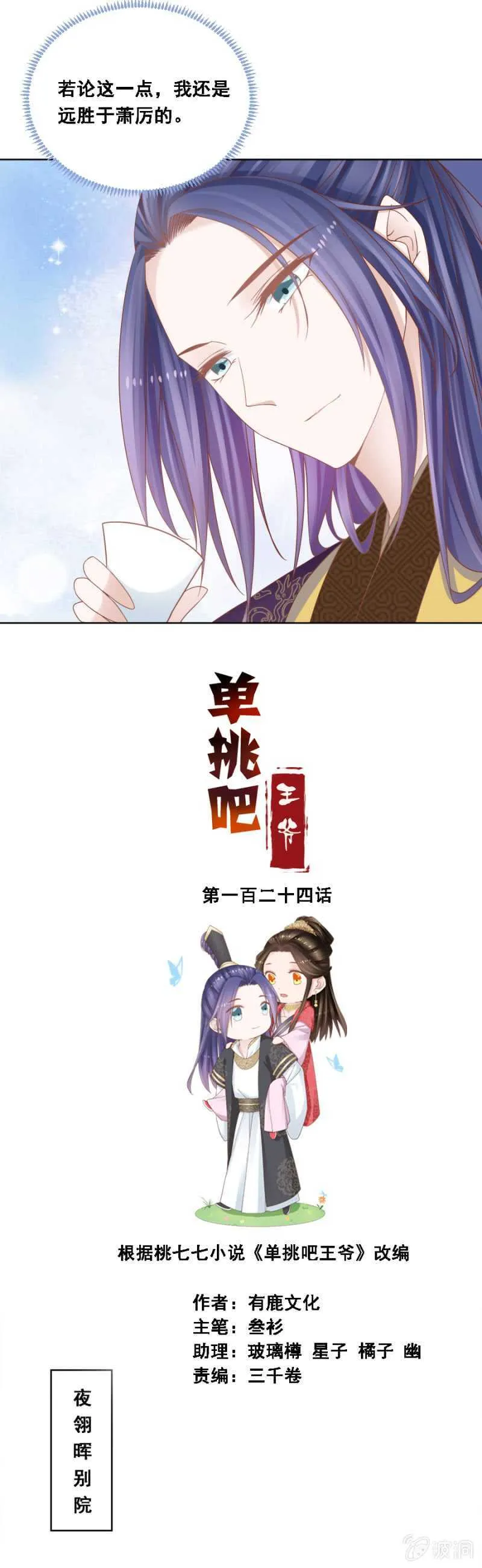 王妃自是最好的 第1页