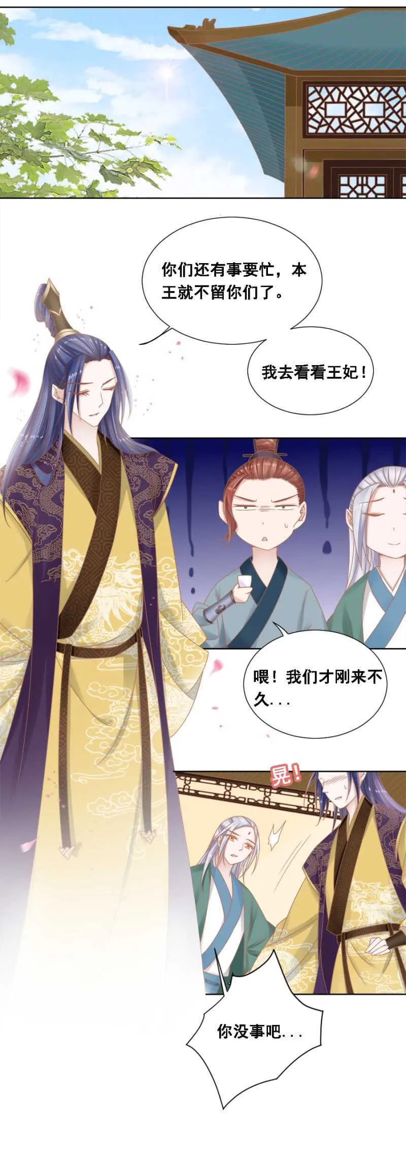 王妃自是最好的 第2页