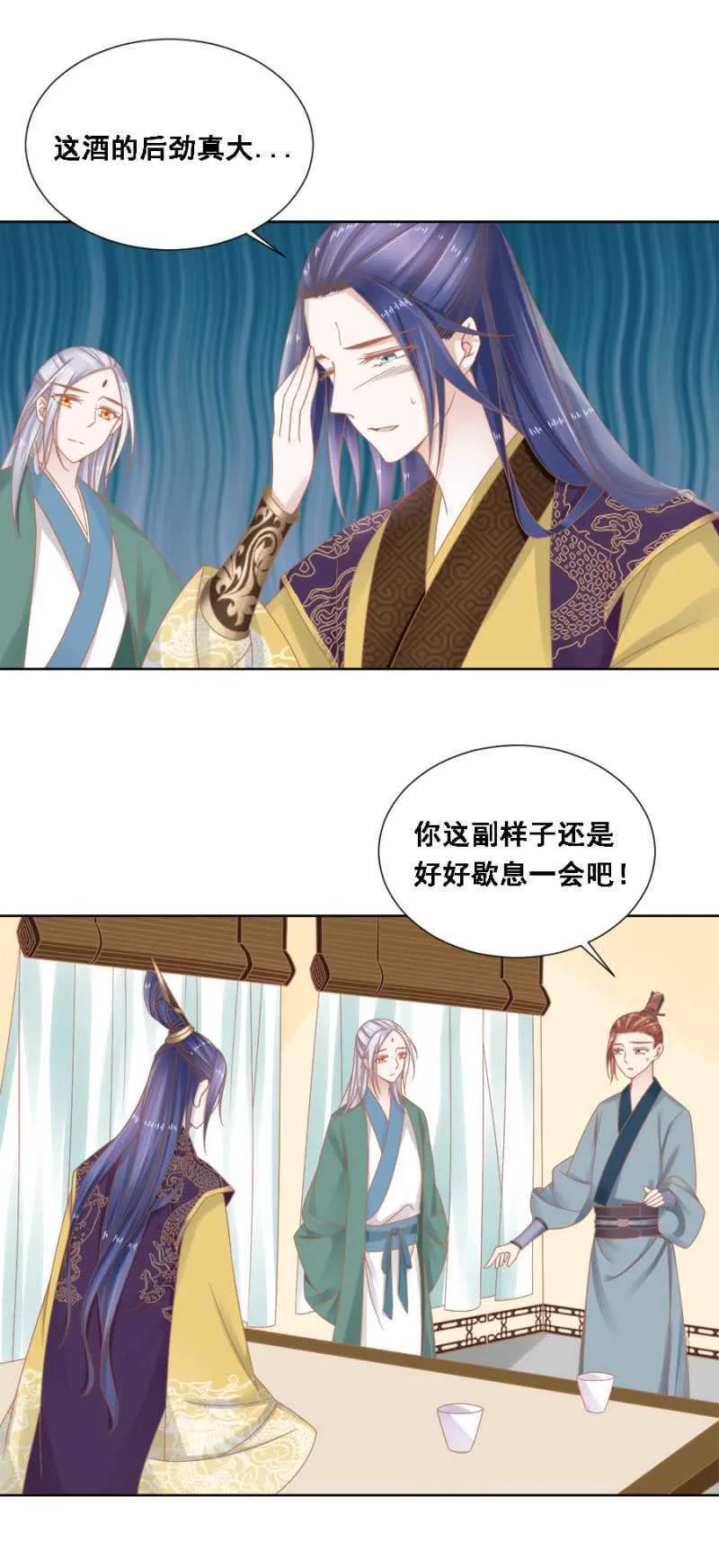 王妃自是最好的 第3页