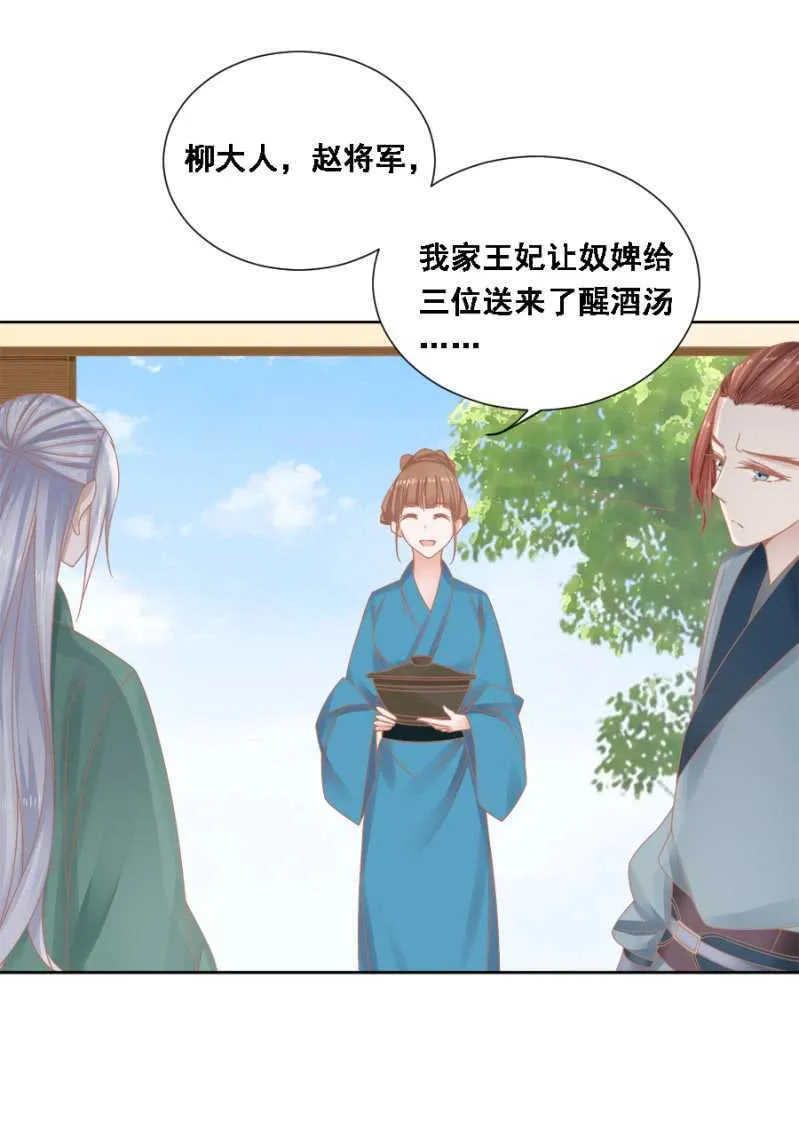 王妃自是最好的 第4页