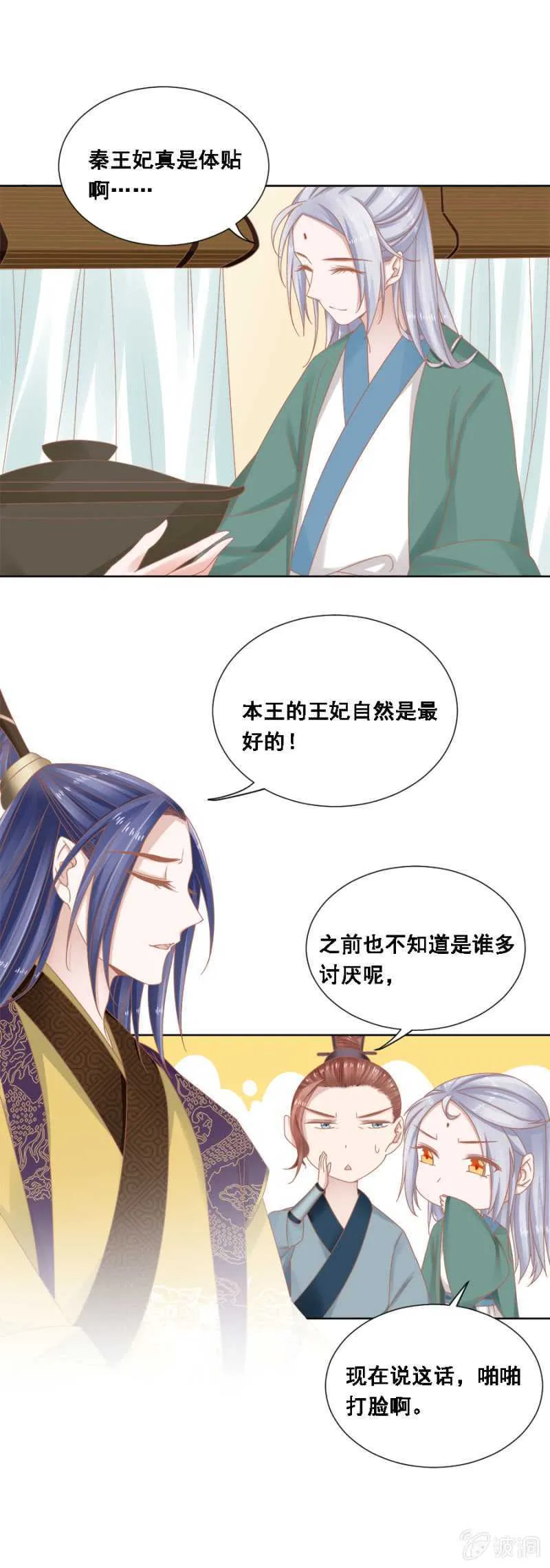 王妃自是最好的 第5页