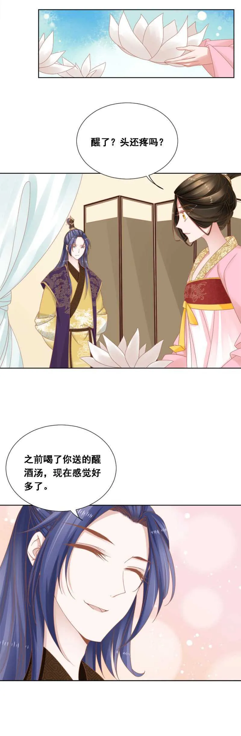 王妃自是最好的 第7页