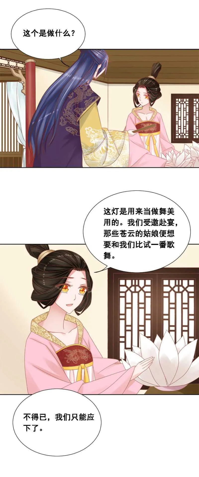 王妃自是最好的 第8页