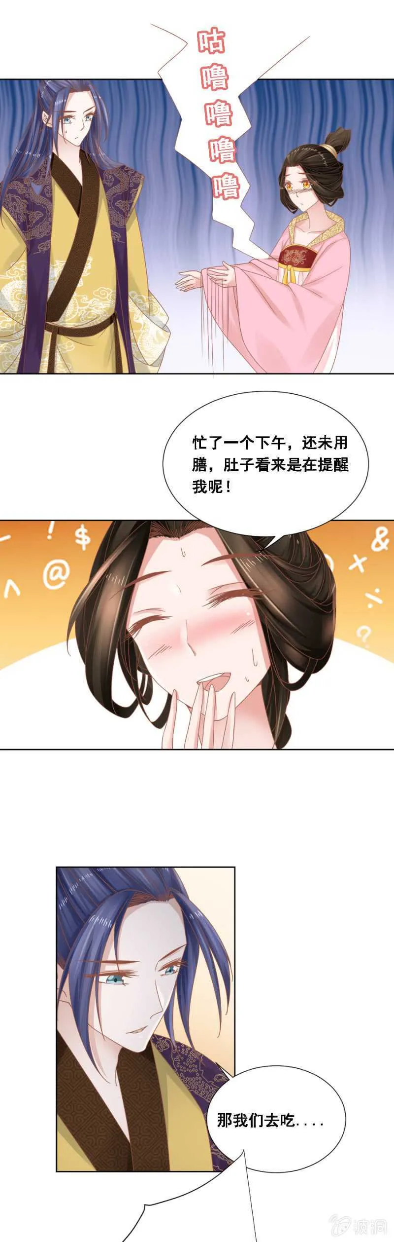 王妃自是最好的 第9页