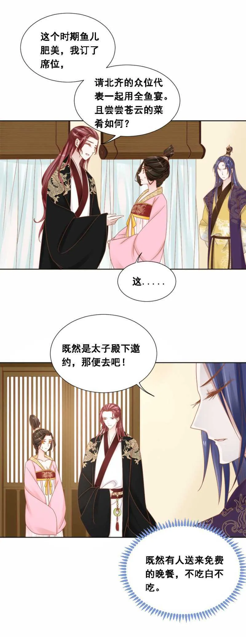 王妃自是最好的 第11页