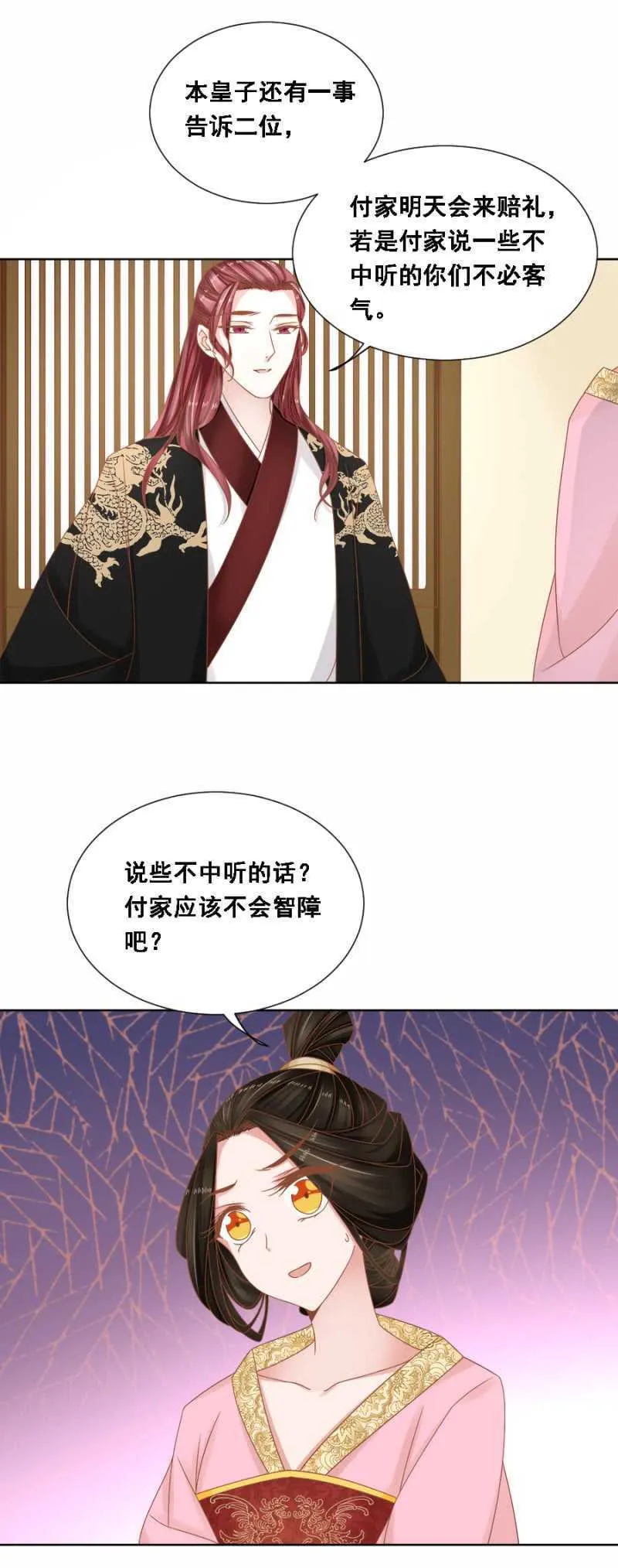 王妃自是最好的 第12页