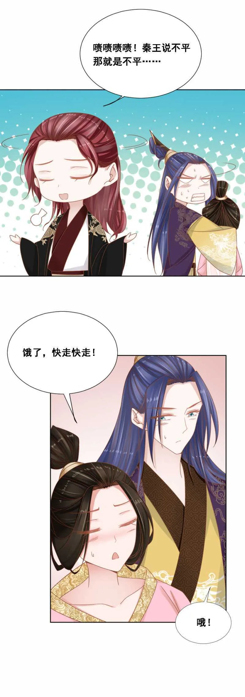 王妃自是最好的 第16页