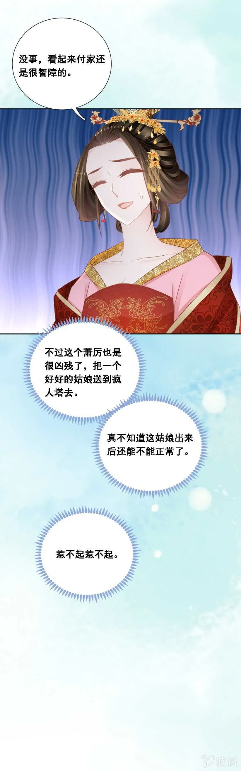 送去疯人院 第13页