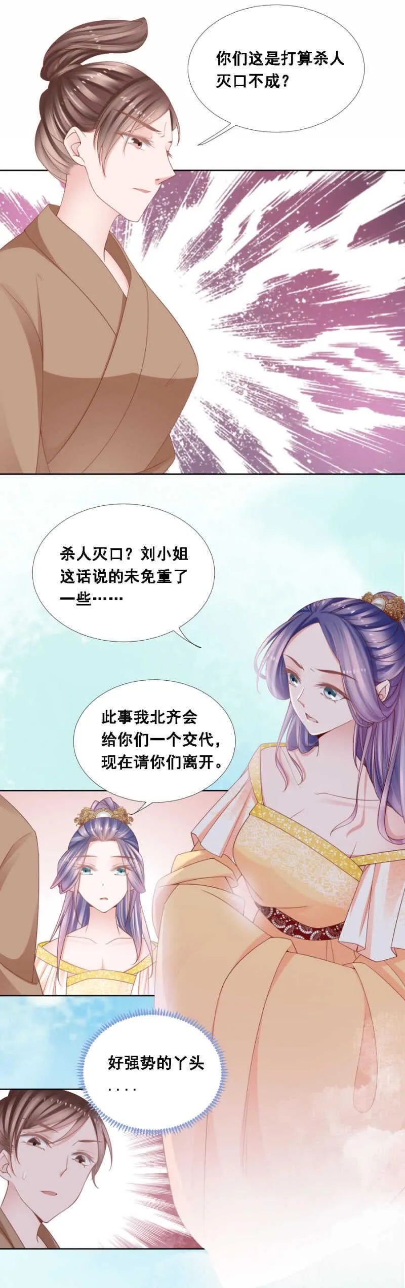 扑朔迷离 第4页