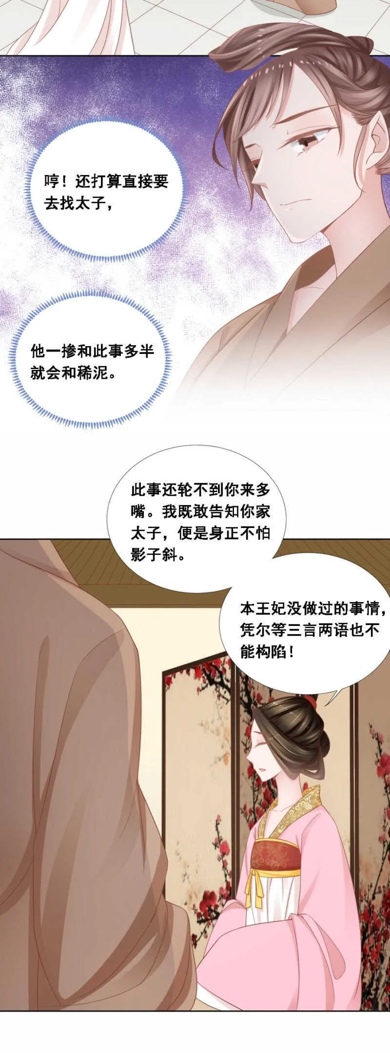 扑朔迷离 第7页