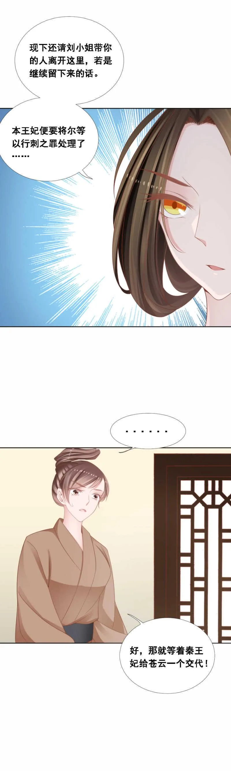 扑朔迷离 第8页