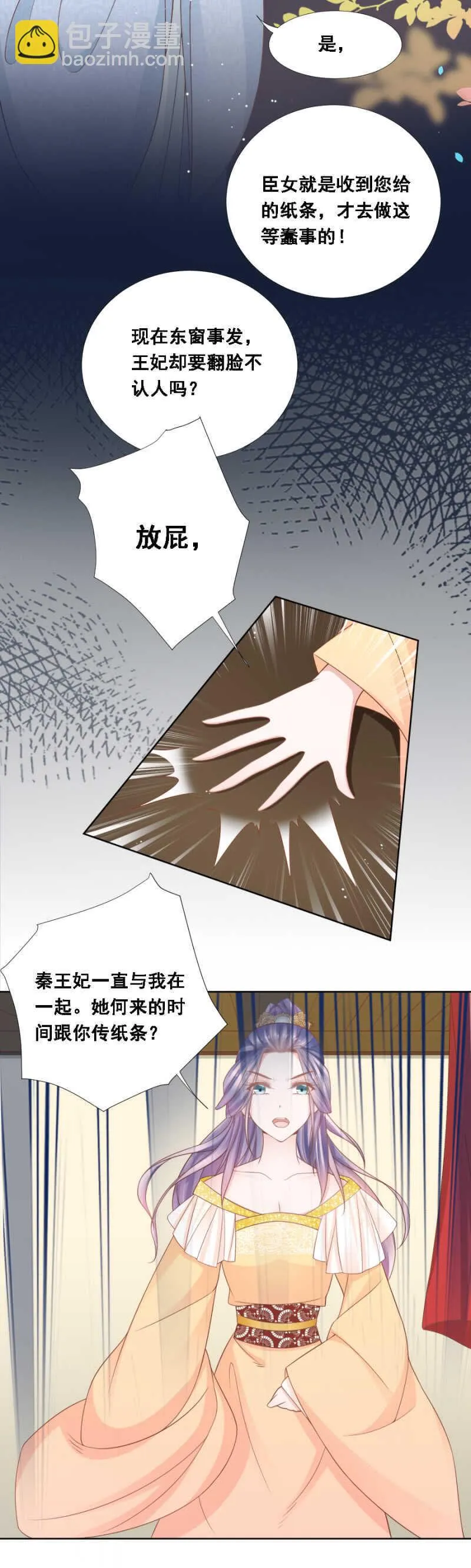 扑朔迷离 第10页