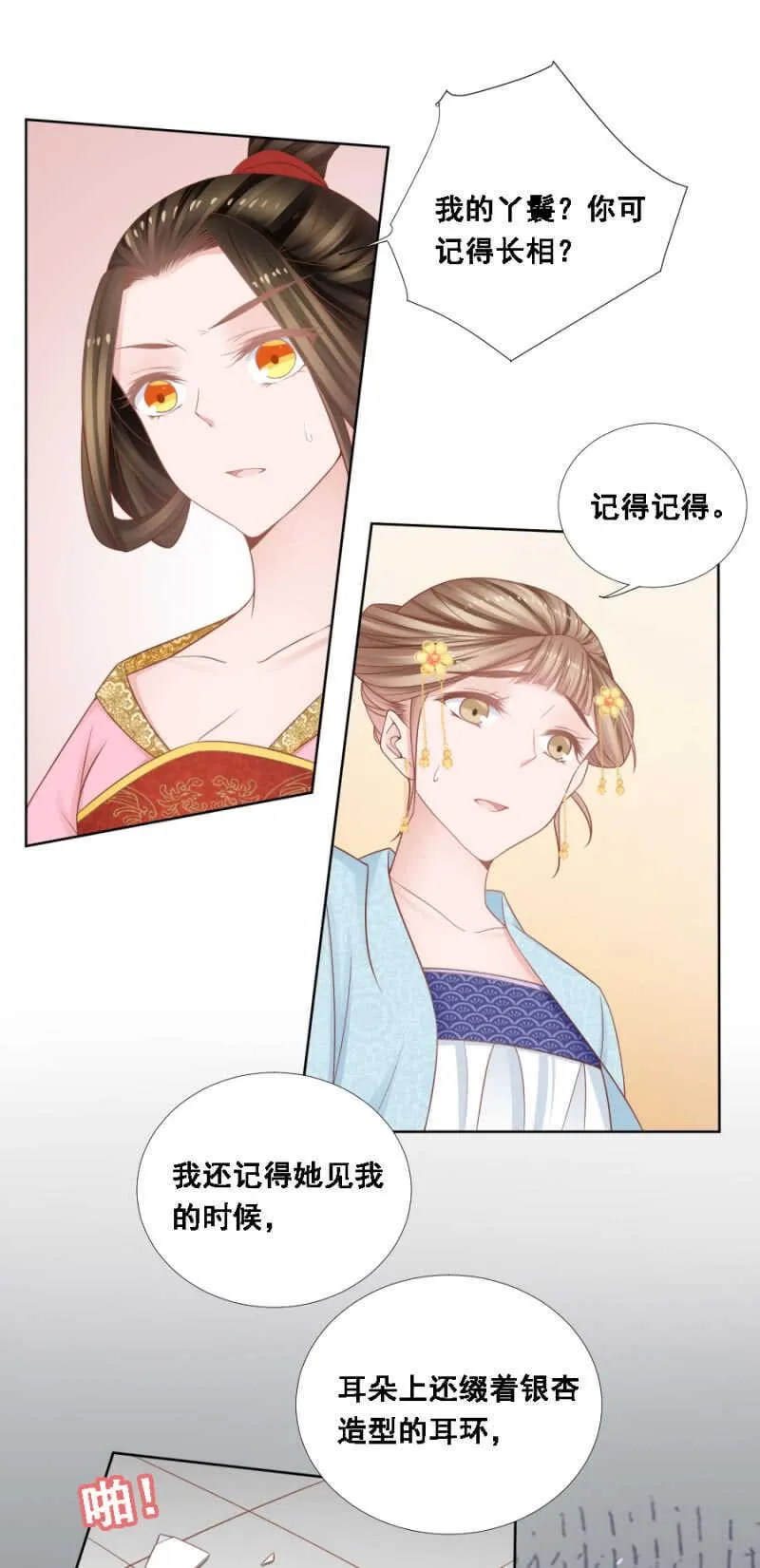 扑朔迷离 第12页
