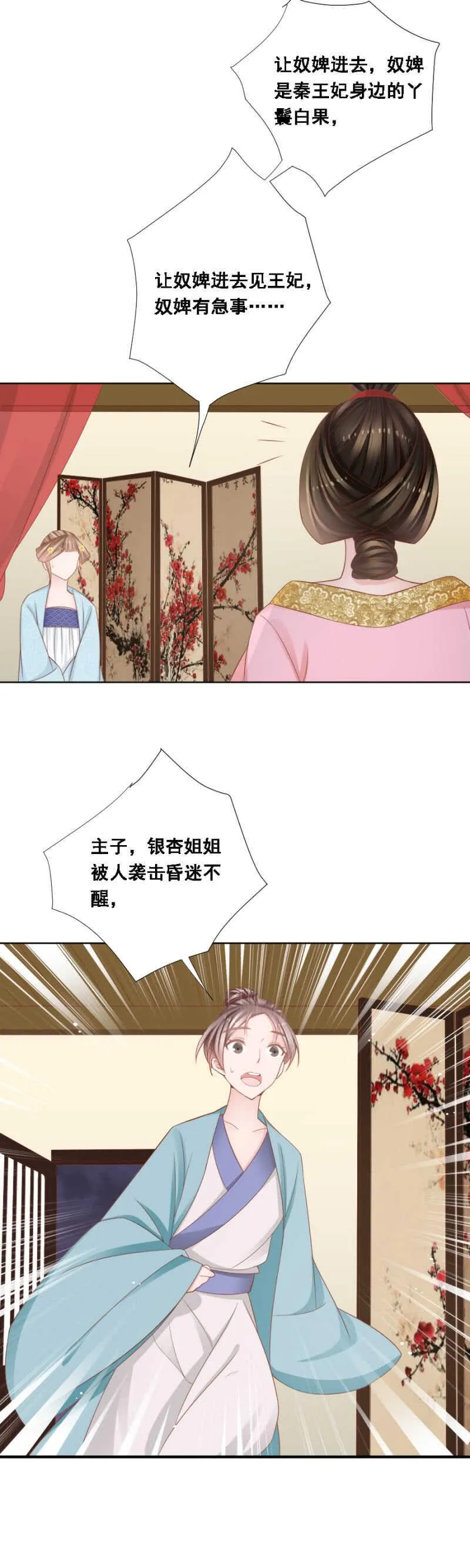 扑朔迷离 第14页