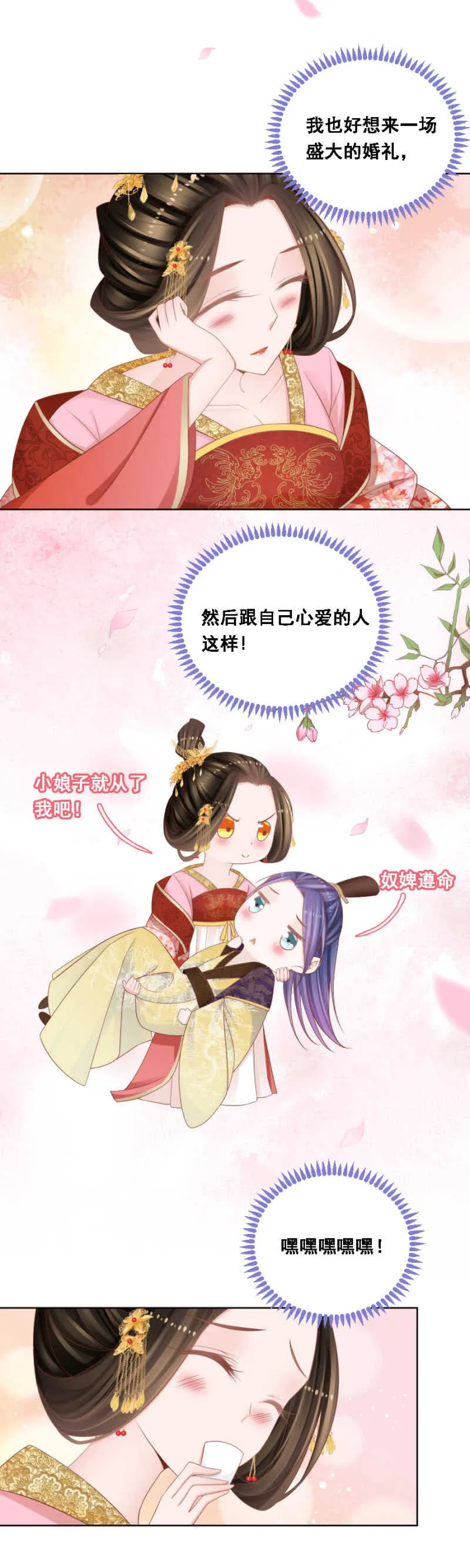 安乐的婚礼 第4页