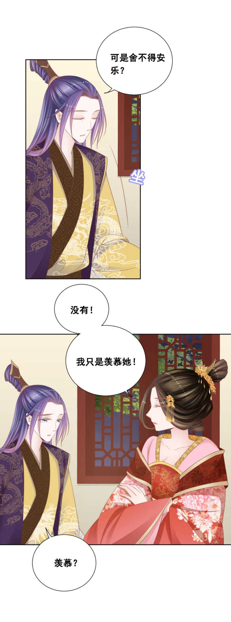 安乐的婚礼 第6页