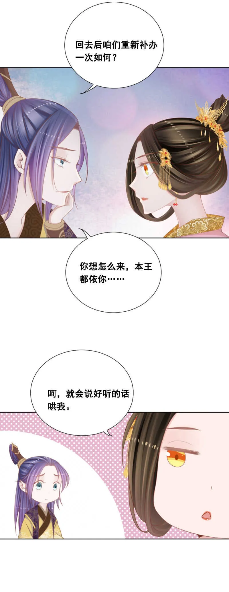 安乐的婚礼 第8页