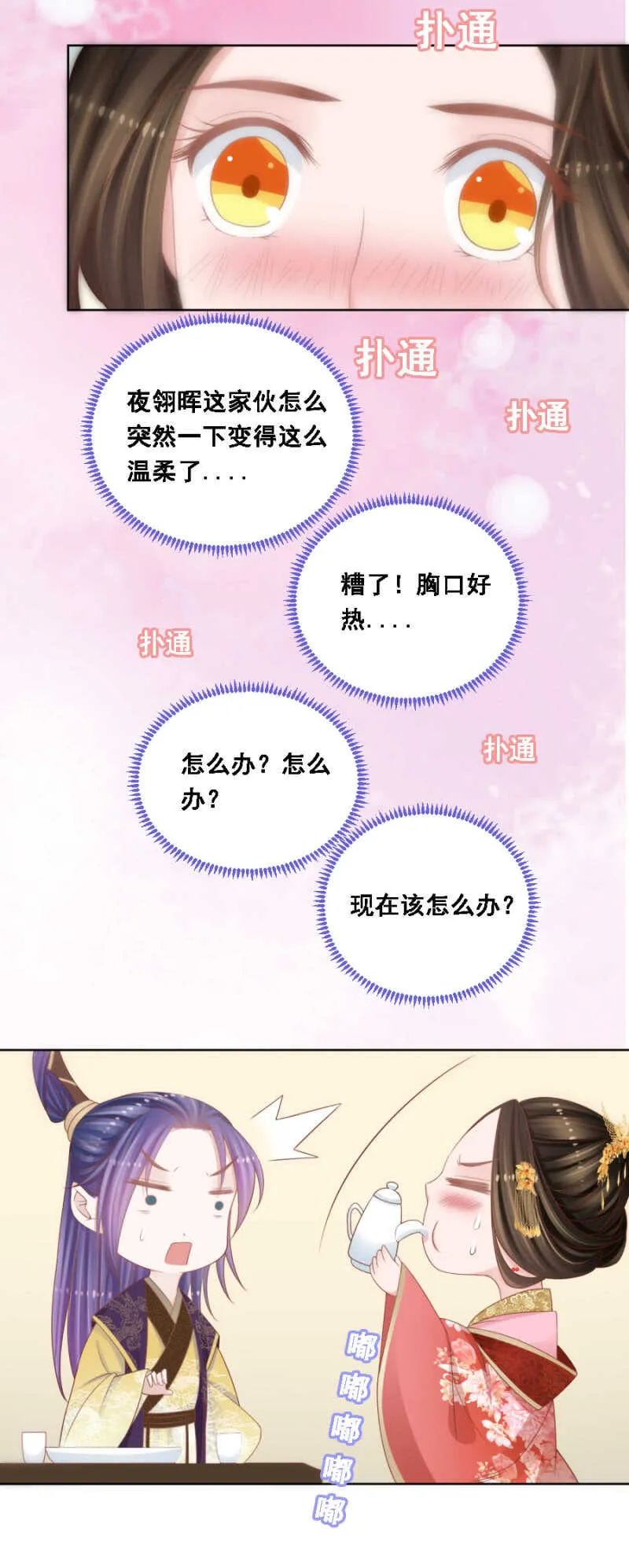 安乐的婚礼 第10页