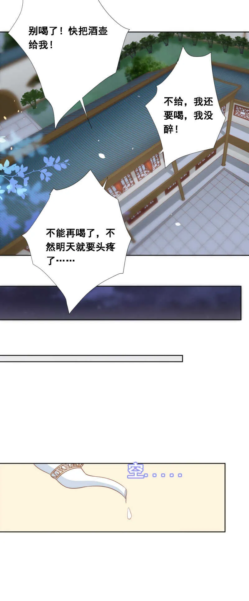 安乐的婚礼 第12页