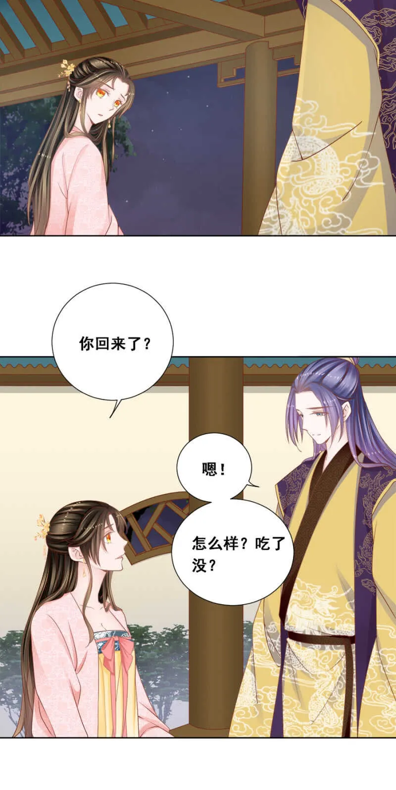 你陪陪我 第3页