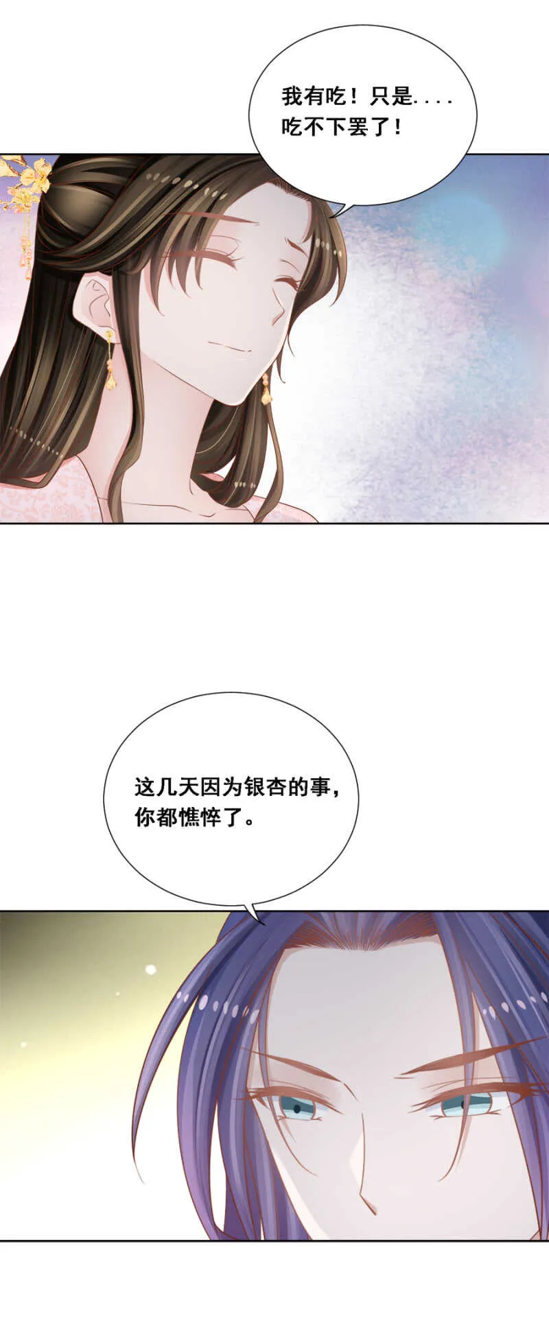你陪陪我 第4页