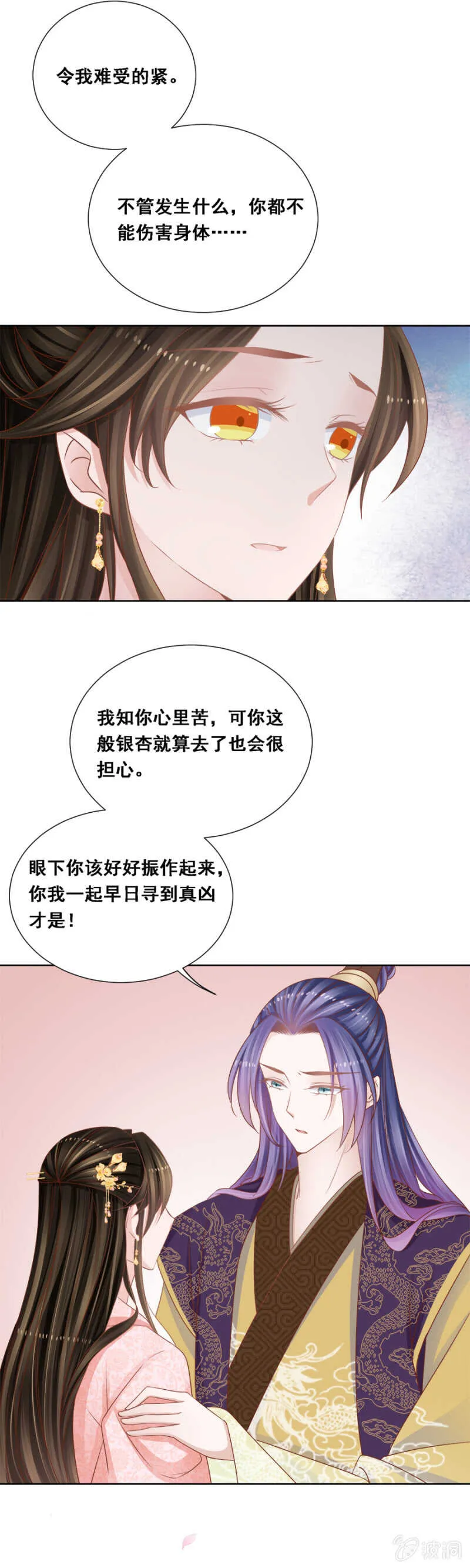 你陪陪我 第5页