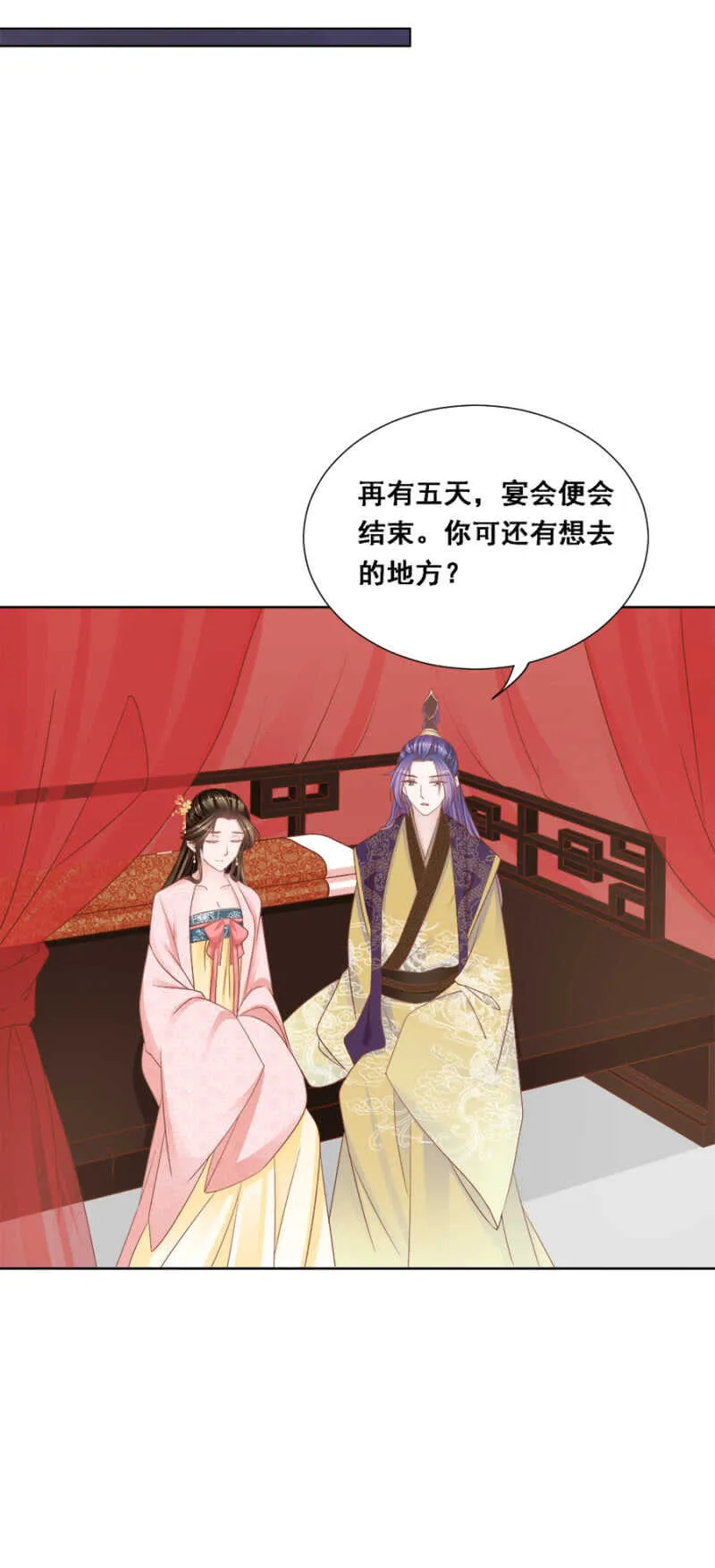 你陪陪我 第7页