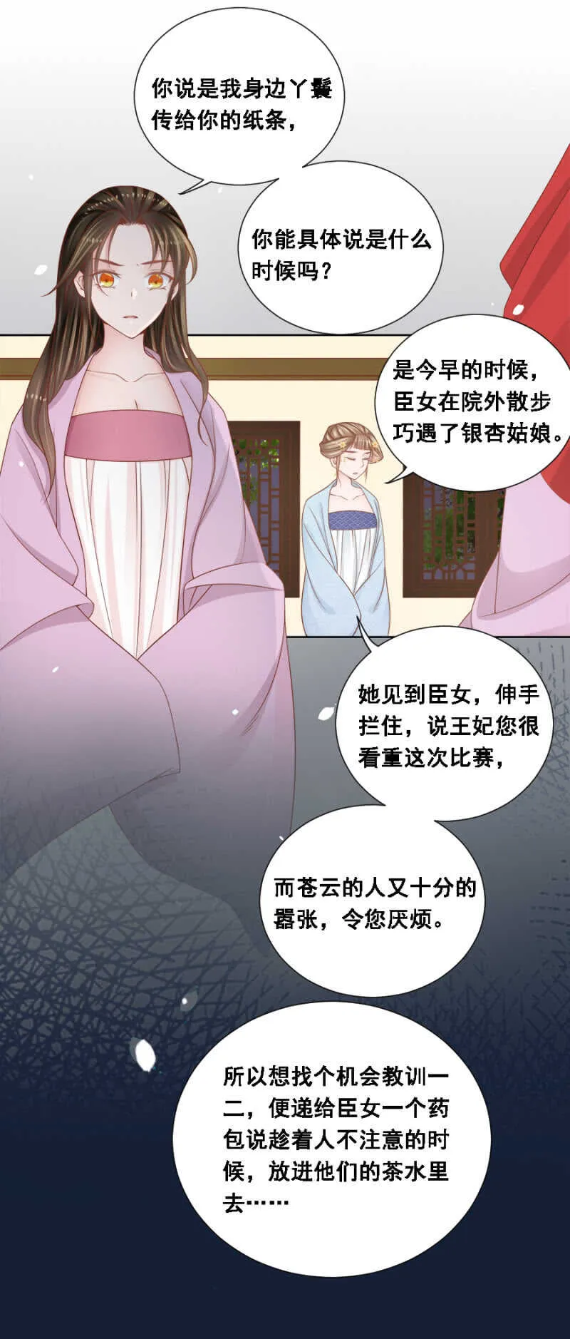 真真假假 第3页
