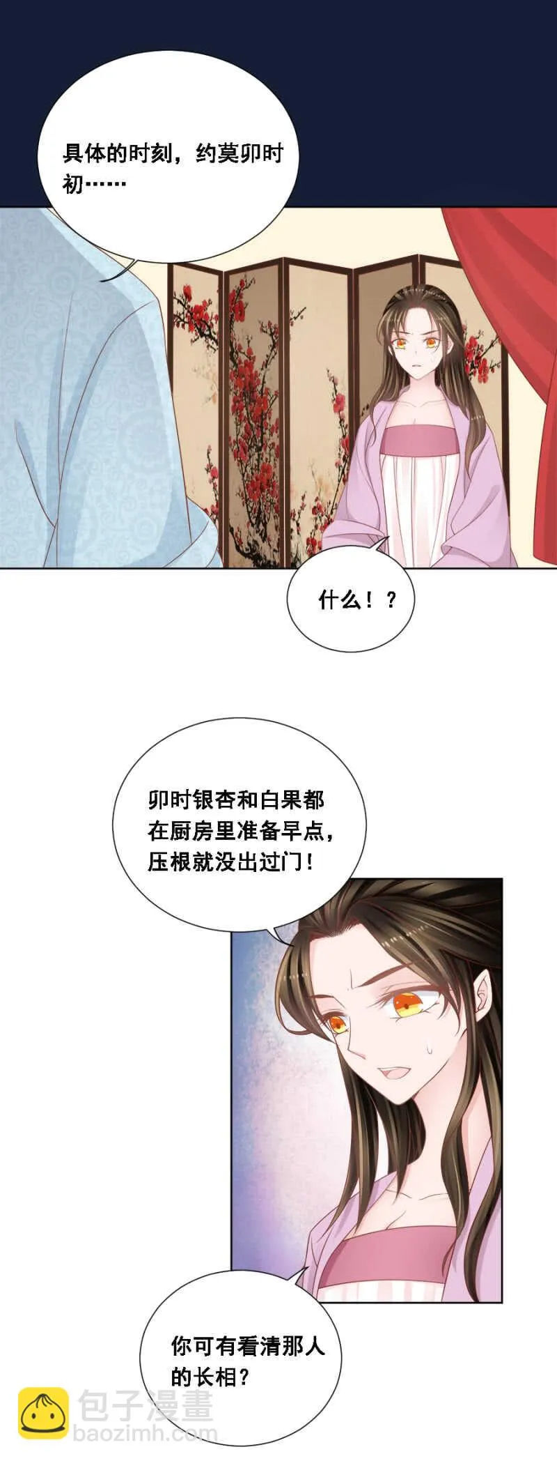 真真假假 第4页