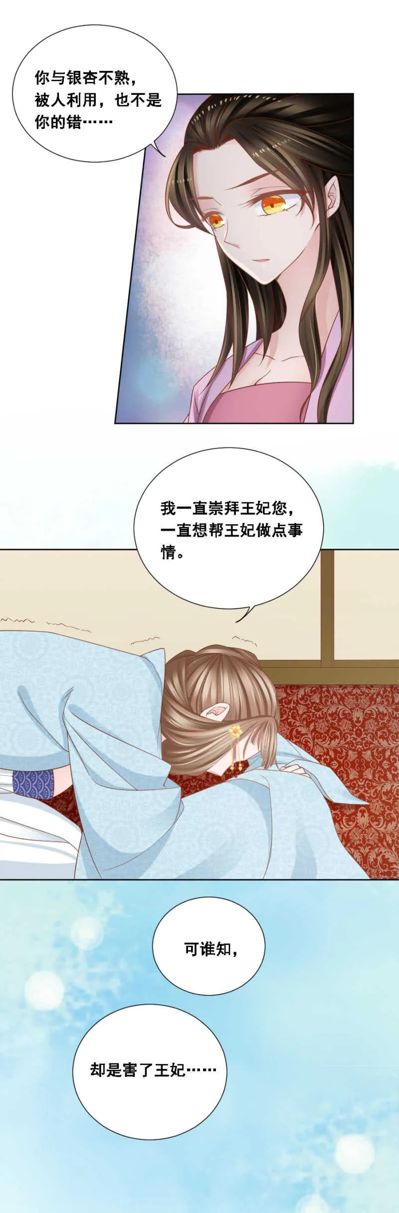 真真假假 第7页