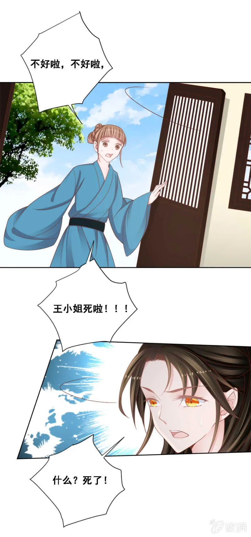 真真假假 第9页