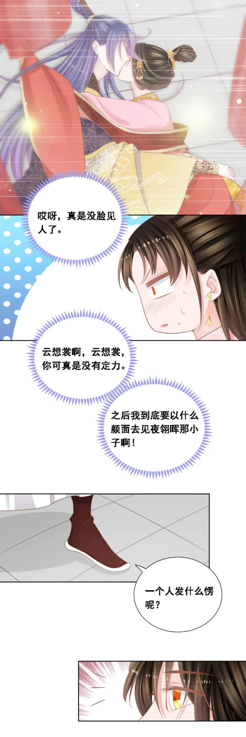 你对我做了什么？！ 第6页
