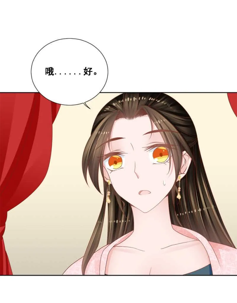 你对我做了什么？！ 第8页