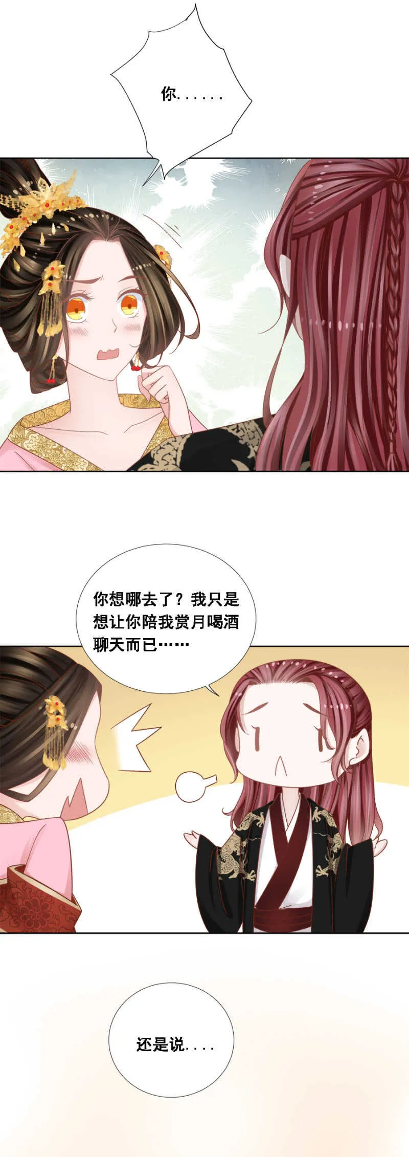 你陪我一晚 第12页