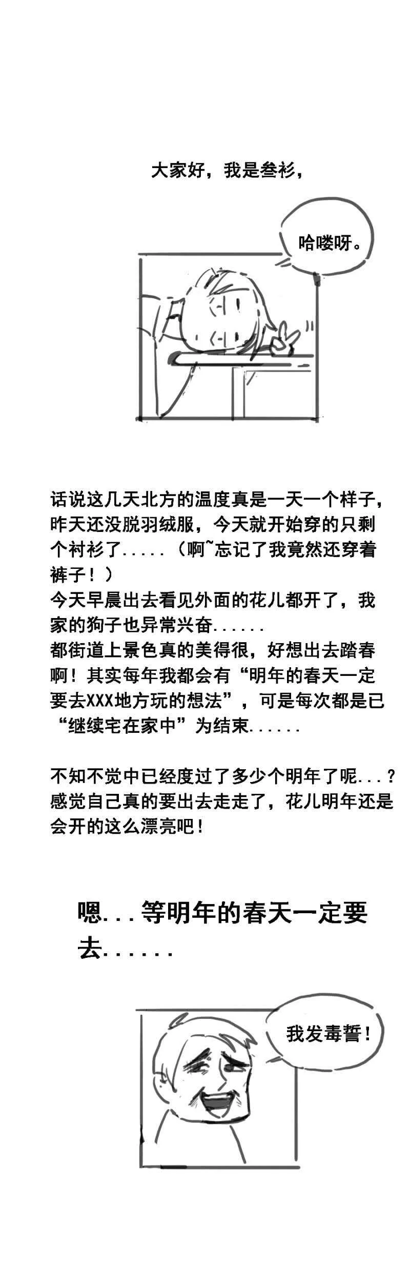 你陪我一晚 第16页