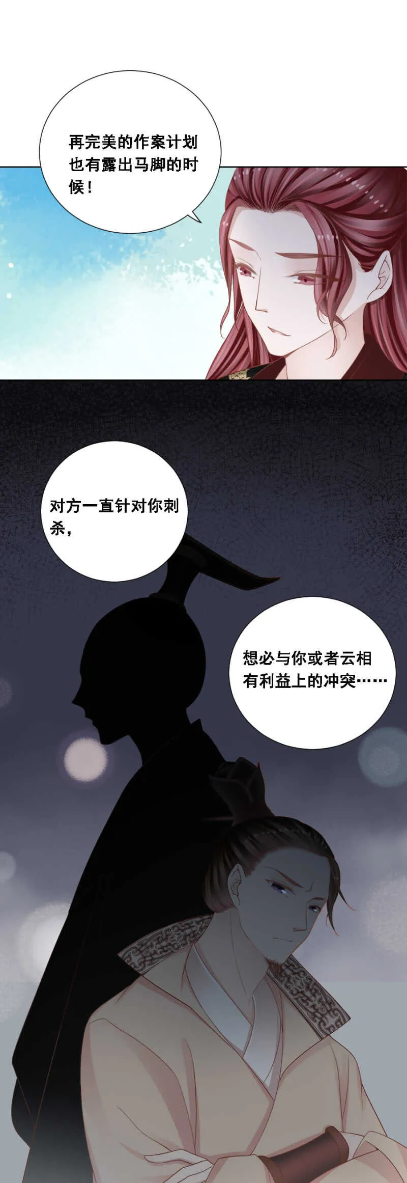 怀疑的人选 第16页