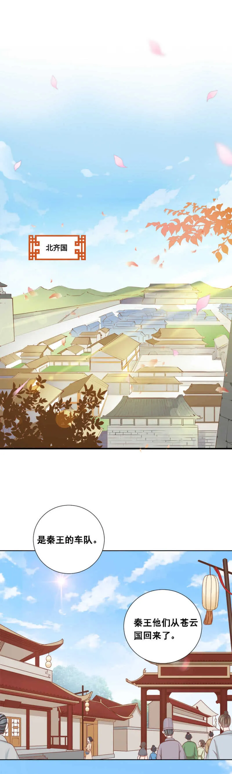 秦王，皇上有请 第2页