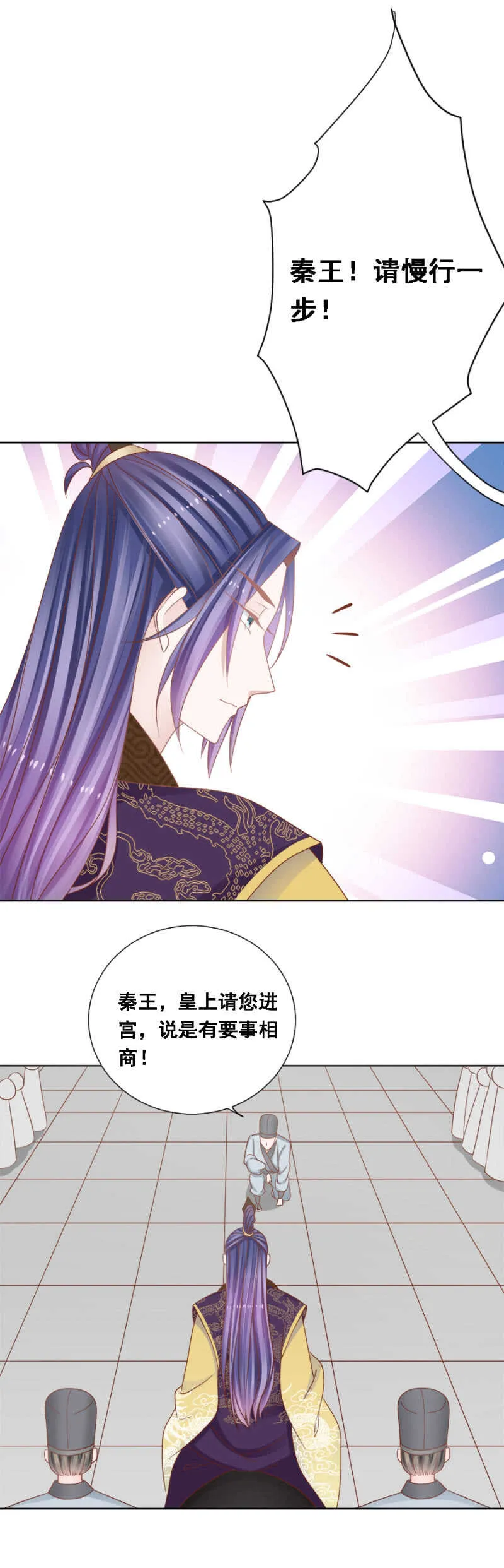 秦王，皇上有请 第4页