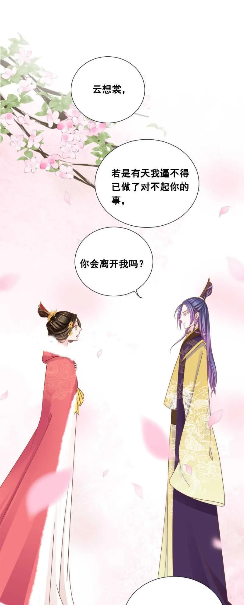 秦王，皇上有请 第8页