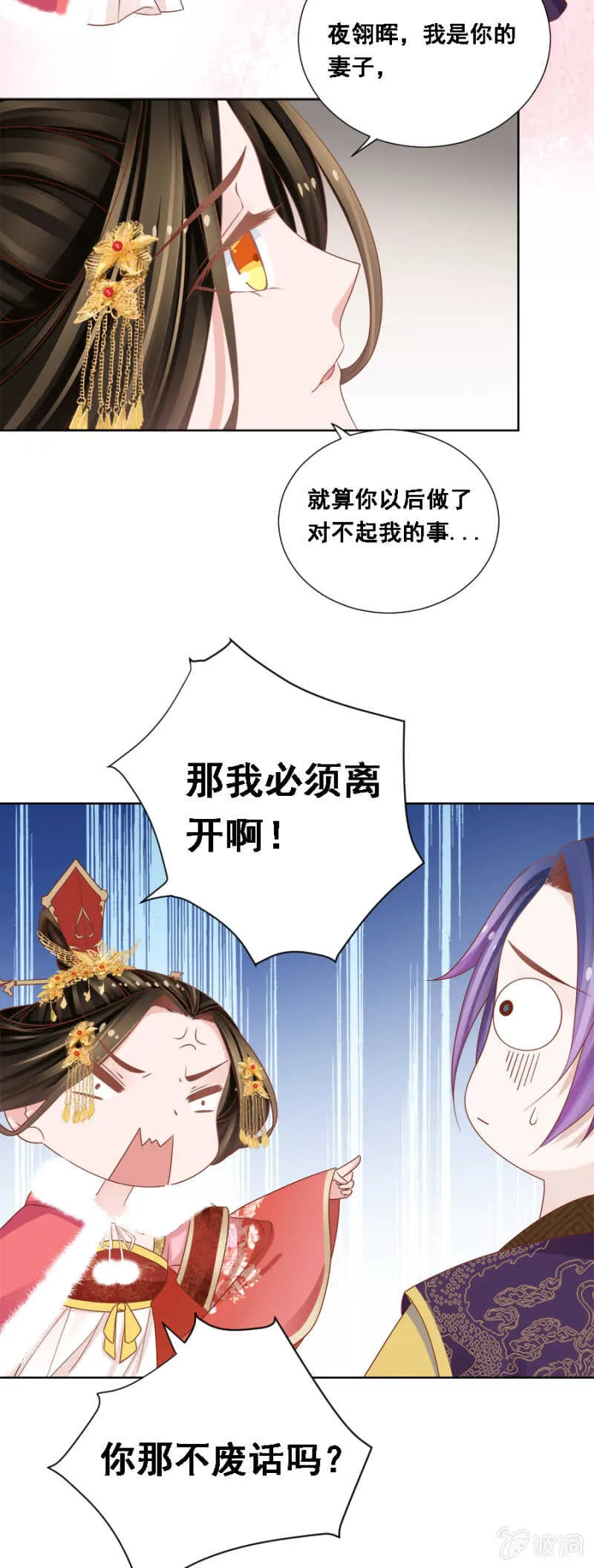 秦王，皇上有请 第9页