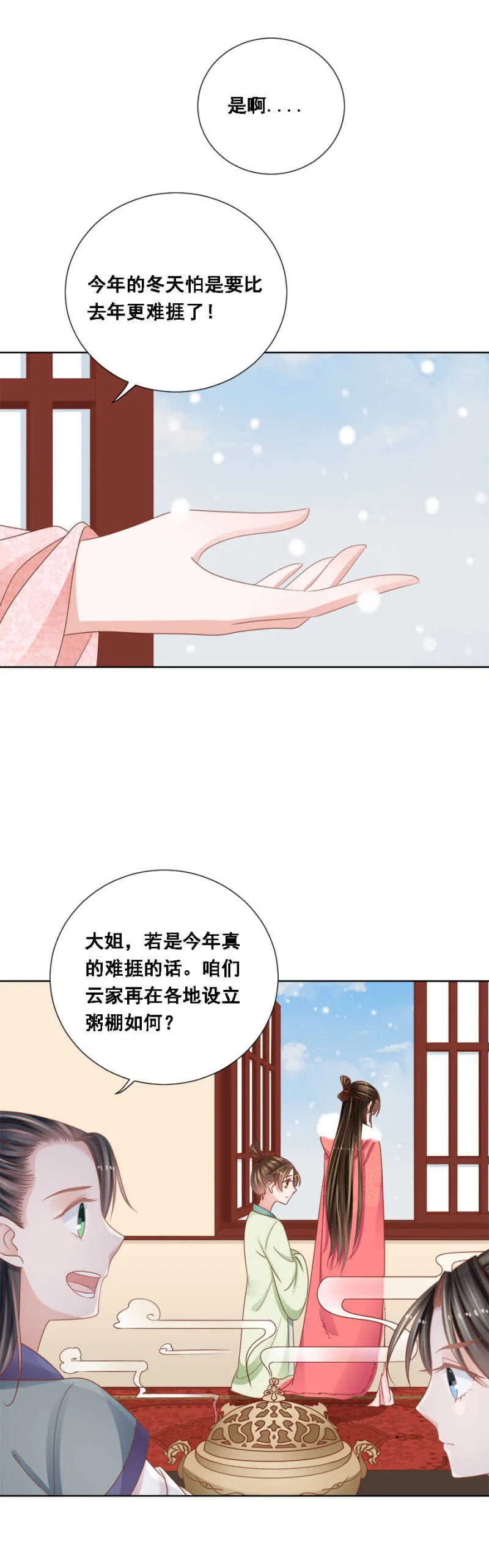 秦王，皇上有请 第15页
