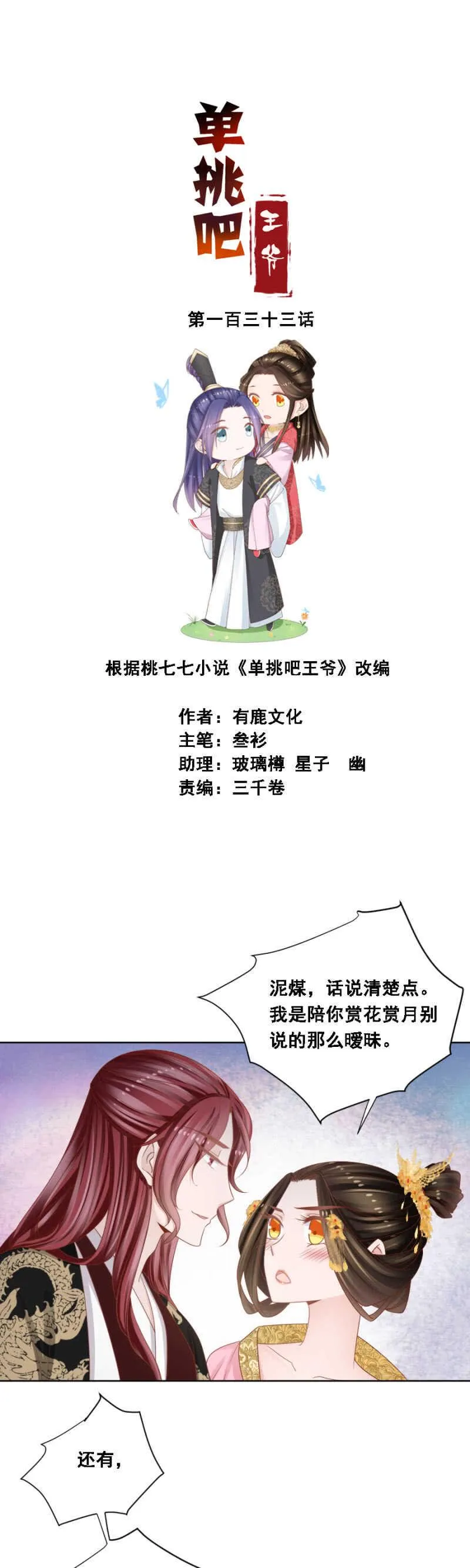 由不得你说了算 第2页