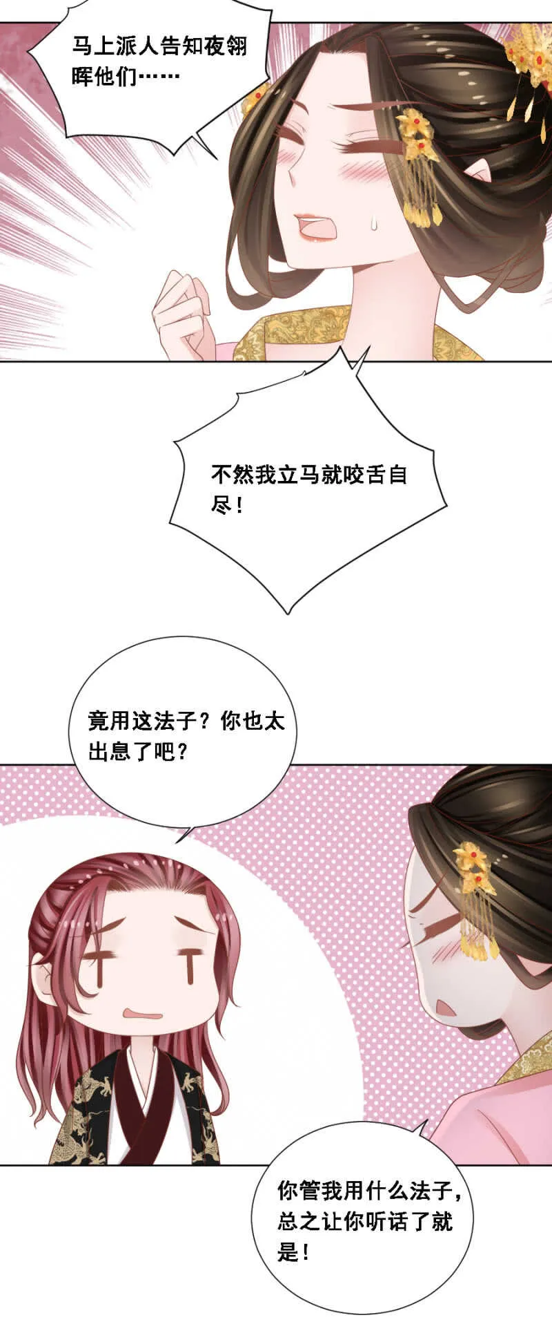 由不得你说了算 第3页