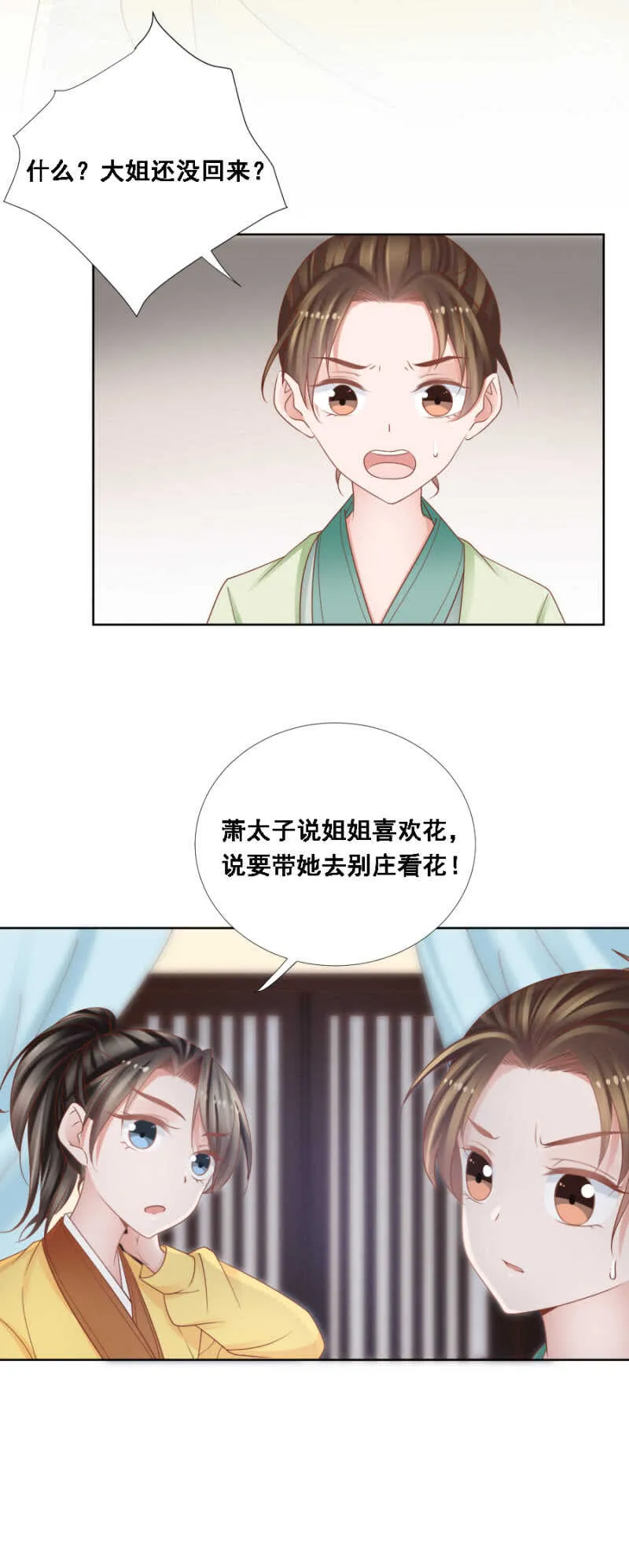 由不得你说了算 第8页