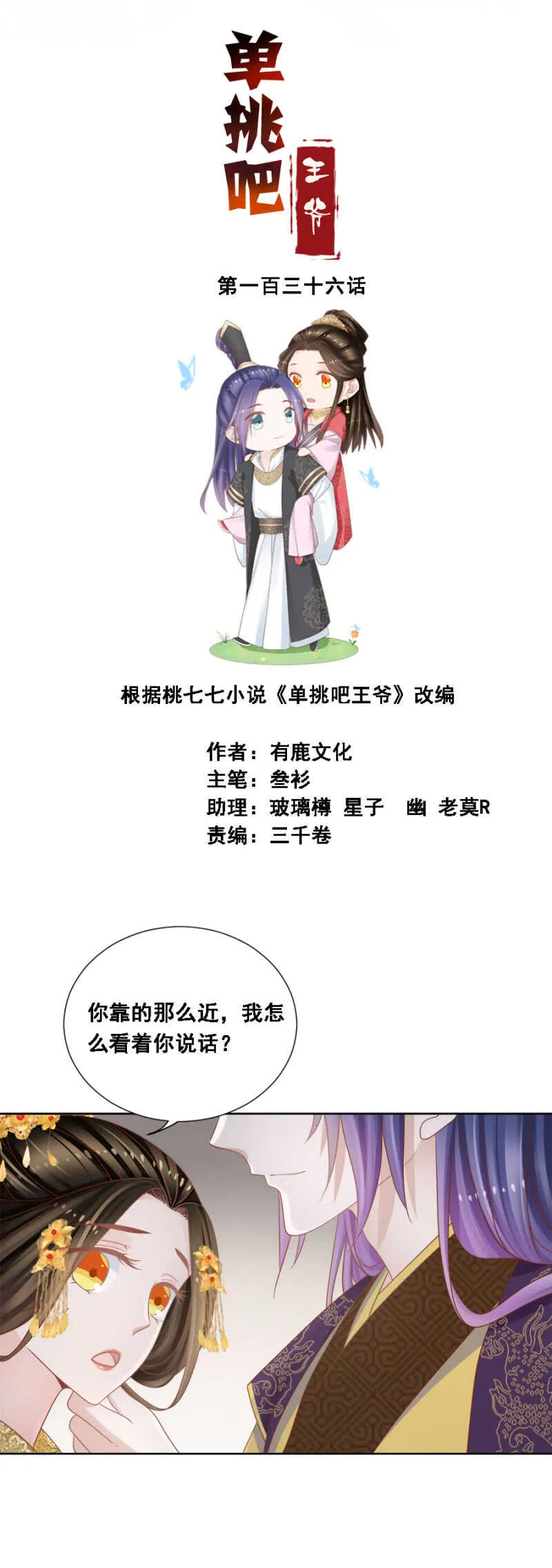 竟然说本王不行？ 第2页