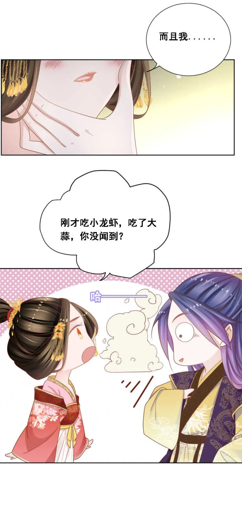 竟然说本王不行？ 第3页