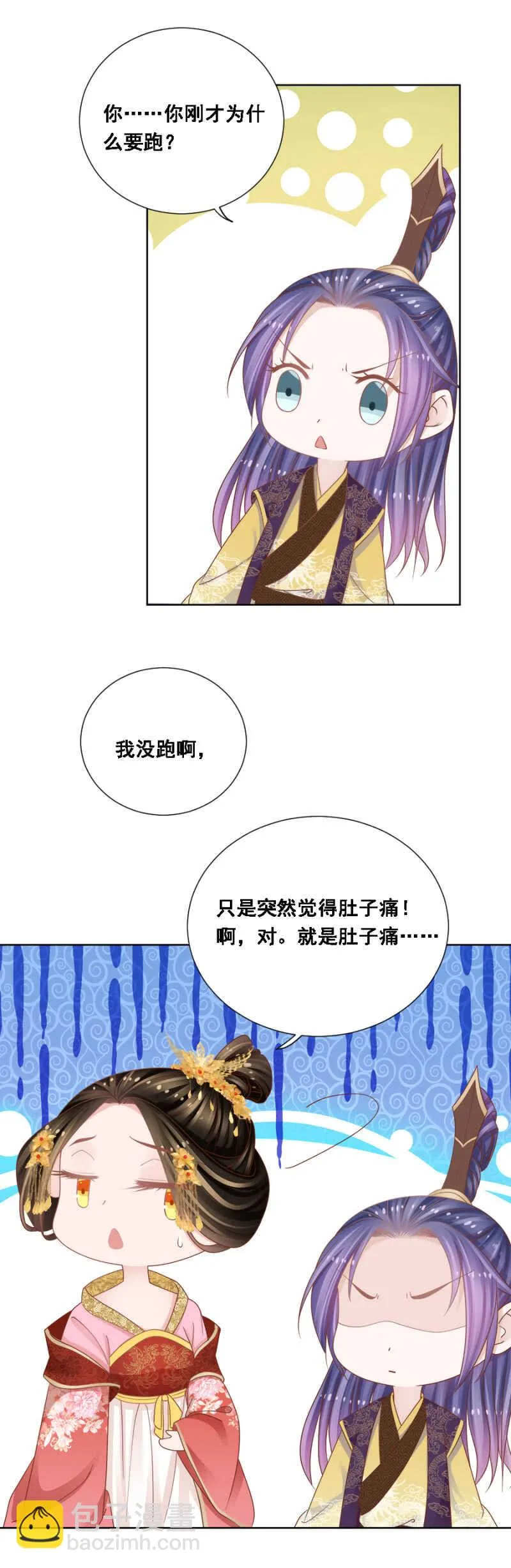 竟然说本王不行？ 第4页