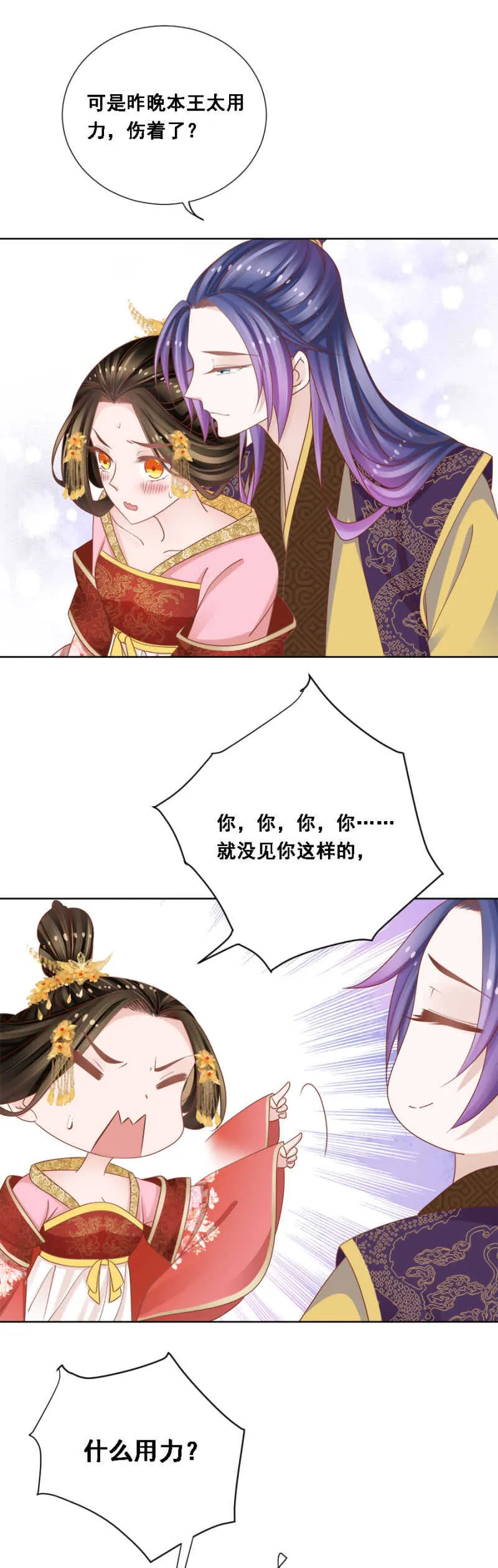 竟然说本王不行？ 第6页